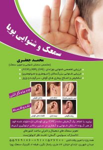 سمعک شهرری