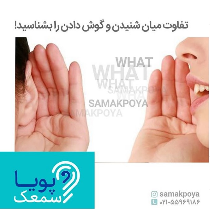 سمعک شهرری